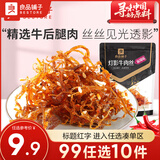 良品铺子麻辣牛肉干肉类巴蜀风味零食川味特产休闲零食 灯影牛肉丝(麻辣味)60g ，