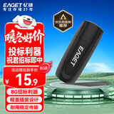 忆捷（EAGET）8GB U盘 USB2.0 招标投标小u盘 公司企业竞标 迷你便携车载电脑手机通用优盘 F1优盘 