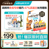 素力高（SolidGold）免疫双拼猫粮进口鲜肉高蛋白乳铁蛋白提升免疫3.75磅/1.7kg