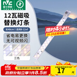 雷士（NVC）LED灯条吸顶灯灯芯替换磁铁吸灯管灯带光源大瓦数改造灯条 单只装-12瓦三色光-可并联