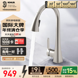 科勒（KOHLER）厨房洗菜盆水龙头抽拉式家用水槽洗碗池防溅冷热水韬立龙头21366T 锌合金丨抽拉式丨22867