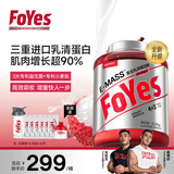 FoYes迅增增肌粉乳清蛋白粉瘦人增肌增重高碳水健身男女益生菌蛋白粉 【50天增重加速度】5磅荔枝酒酿味