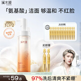 溪木源山茶花洁面泡沫氨基酸洗面奶男士女士青少年学生专用温和清洁洁面