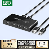 绿联USB切换器二进四出打印机共享器 两台主机笔记本电脑共用键盘鼠标U盘四口分线器30767