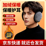 博沃尼克 护耳套耳朵套耳包冬天毛绒耳罩冬季后戴式耳捂加厚大 灰色