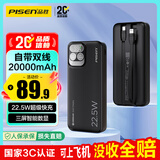 品胜【3C认证】充电宝自带双线20000毫安大容量可上飞机22.5W快充移动电源适用苹果17promax小米华为黑