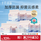 十月结晶婴儿隔尿垫宝宝一次性隔尿垫护理垫一次性床单 铂金装M160片【33*45cm】