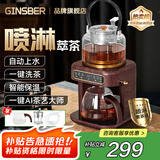金士百 GINSBER煮茶壶养生壶萃茶蒸汽煮茶器全自动家用智能淋冲式一体机多功能自动上水办公室商务送礼 【不锈钢喷淋】蒸汽萃茶丨自动上水（木纹色）