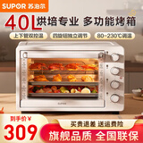 苏泊尔（SUPOR）电烤箱家用烤箱 大容量专业烘焙多功能电烤箱上下独立控温多层烤位广域调温 【上下管独立控温】 40L