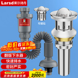 莱尔诗丹翻板面盆下水器套装 浴室柜洗脸盆洗手盆下水器下水管LD321+LD336