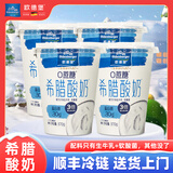 欧德堡东方PRO 希腊酸奶 0蔗糖 8.5g高蛋白低温酸奶 希腊酸奶370g*4【囤货装】