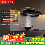 方太V1顶侧一体0缝*真平嵌 26自动巡航风量烟灶联动抽吸油烟机家用 以旧换新国家补贴20%