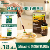 英氏采智系列特级有机酱油110ml滴管控量四国有机酱油调味品调味拌饭