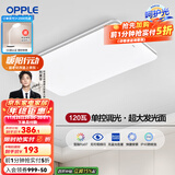 欧普简约 吸顶灯灯具led一体吸顶灯客厅灯灯具简约现代灯饰TC A单控款-120w/9600lm白光客厅灯