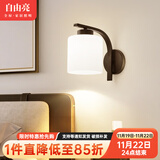 自由亮 led壁灯卧室床头灯现代简约创意卧室壁灯客厅过道楼梯墙壁灯 E款:经典黑:送10W(三色)LED灯泡