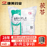 康美中药饮片茯苓中药饮片小包装 健脾祛湿安神 宁心 五指毛桃茯苓茶除湿 茯苓中药材抓配可磨茯苓粉 茯苓500g/袋（更实惠大包装）