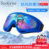 SooGree滑雪镜滑雪护目镜骑行防风镜户外登山眼镜男女儿童滑雪装备护具 蓝框炫彩（儿童成人通用）
