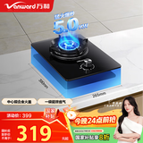 万和（Vanward）【E6·单灶】液化气燃气灶5kW猛火一级能效烟灶联动家电以旧换新国家补贴20%家用煤气炉具台E6L90