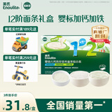 英氏婴幼儿12阶面条礼盒360g 粒粒面碎面线面宝宝辅食早餐 采销真验厂