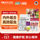 拜宠清宠物驱虫药狗狗体内外驱虫一体拜宠清2片装+拜宠爽10~25kg2支