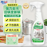 美瑞乐（Mriao）锅底除黑剂锅底黑垢油污垢不锈钢清洁剂除锈去烧焦油污