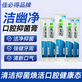 佳必得洁幽净口腔抑菌膏牙口膏臭口腔异味黄牙齿清新口气 洁幽净5盒