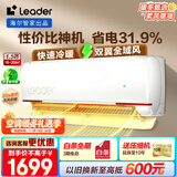 Leader空调海尔智家出品挂机1.5匹变频一级能效AI省电大风量防直吹低噪家用卧室空调特价25年款新品 1.5匹 一级能效 【元气】全域送风+柔风