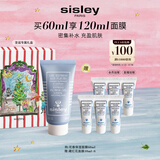 希思黎（Sisley）花香保湿面膜60ml修护清洁涂抹护肤品套装礼物【效期至26年12月】