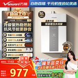 万和（Vanward）【白露P5 PRO·增压变频】【国家补贴15%】16升燃气热水器天然气增压变频水伺服恒温静音节能超薄
