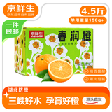 京鲜生 湖北纽荷尔脐橙 净重4.5斤 单果150g起 源头直发包邮