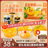 三只松鼠四季果捞水果罐头礼盒1824g/6罐黄桃椰果新鲜酸甜柠檬节日送礼