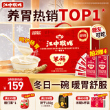 江中猴姑米稀原味米糊30天养胃猴头菇早餐营养品代餐学生餐送长辈礼盒900g