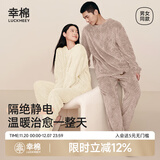 幸棉秀场同款防静电菱格家居服男女麻花长毛绒睡衣情侣套保暖秋冬 奶油白（女款） M (女款90-110斤)