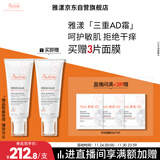 雅漾（Avene）三重专研舒缓霜200ml AD霜保湿干痒身体乳润肤乳保湿乳大白罐男女