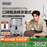 德龙（Delonghi）【政府补贴】咖啡机 家用全自动咖啡机 欧洲进口意式现磨理想手动打奶泡 S3 Plus佳伟同款Pro