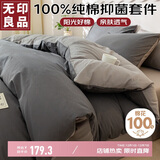 无印良品100%纯棉四件套床上用品全棉床单被套200*230cm1.5/1.8米床