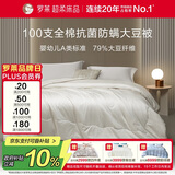 罗莱家纺 被子被芯 100支全棉婴幼儿A类79%大豆四季被 重约5.8斤