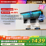 华凌美的出品【神机H71】顶侧双吸油烟机27m³变频吸力7字型挥手自清洁平嵌抽油烟机国家补贴20%