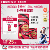 迈胜液体盐丸补充电解质马拉松运动 柠檬味5g×10条/盒