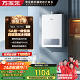 万家乐燃气热水器【恒温王P3·增压款】13升国家补贴15%天然气一级节能水伺服恒温防冻以旧换新P3PRO(F）