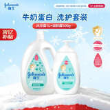 强生婴儿牛奶沐浴露1kg+牛奶润肤露500g宝宝儿童青少年沐浴保湿乳