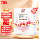 立白小白白防串色吸色片40片装 纳米吸附 衣物混洗无忧 色母片 洗衣片