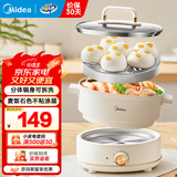 美的（Midea）小电锅宿舍电煮锅小型1-2人电火锅多功能一锅多用电蒸锅炖蒸煮一体电热锅泡面锅煮面锅四季小嗨锅 3.3L 【分体式  蒸片款】HGC232301W