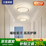 三星照明全光谱护眼过道灯阳台玄关灯满天星轻奢简约白光