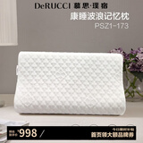 慕思（de RUCCI）【璞宿】康睡波浪记忆枕回弹睡眠亲肤颈椎枕棉单人睡觉枕头 波浪记忆枕