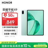 荣耀平板X9【国家补贴】11英寸平板电脑6+128GB高刷护眼屏 80天超长待机 全金属一体机身天青色