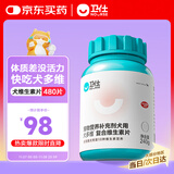 卫仕复合维生素片480片定制狗狗维生素狗狗营养品宠物保健补充维生素 