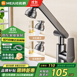 名爵（MEJUE）机械臂水龙头洗脸盆冷热双控万向旋转水池家用卫生间龙头Z-012951