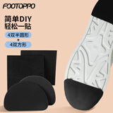 FOOTOPPO鞋底防滑贴高跟鞋防磨皮鞋修复耐磨3m粘底自粘消音鞋贴