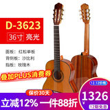 斗牛士（Bullfighter） 【顺丰配送】古典吉他考级演奏单板吉他36-39寸弗拉门戈吉它乐器 D-3623红杉沙比利单板